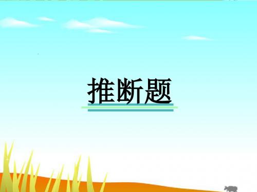 九年级化学(上册)推断题专题复习课件人教新课标版