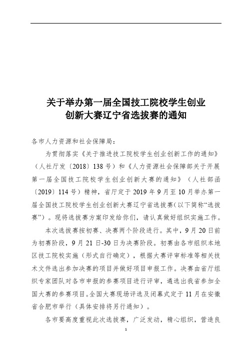 辽宁省选拔赛通知(附方案)(2)