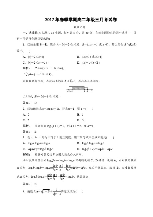 2017年春季学期高二文科数学3月考试卷