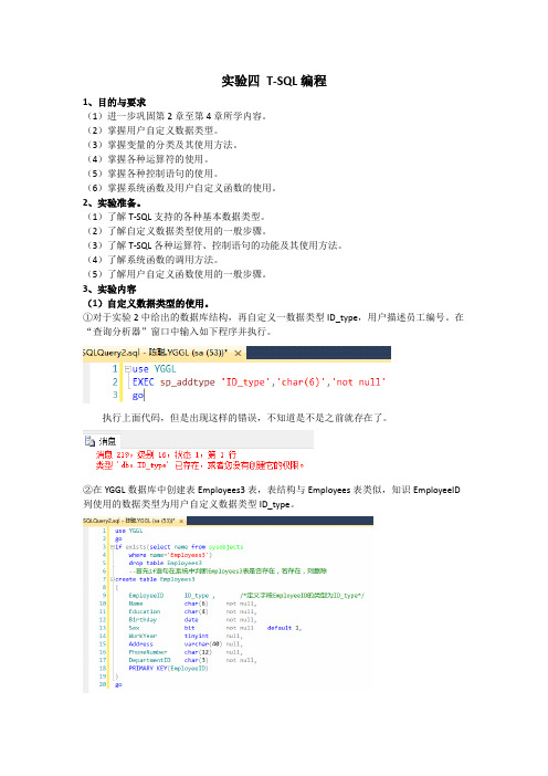 实验四 T-SQL编程