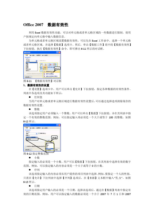 Office 2007  数据有效性