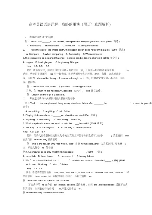 高考英语语法详解：省略的用法(附历年真题解析)