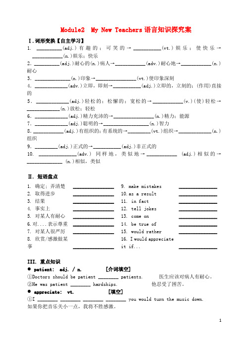 高三英语一轮复习 Module 2 My New Teachers语言知识案 外研版必修1