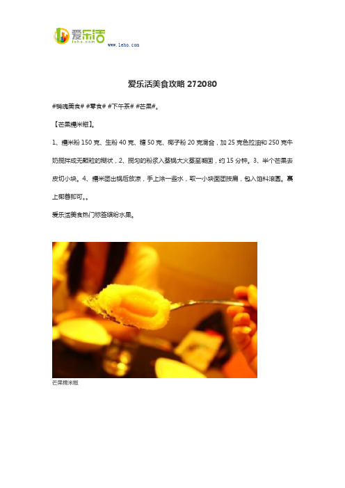 爱乐活美食攻略272080