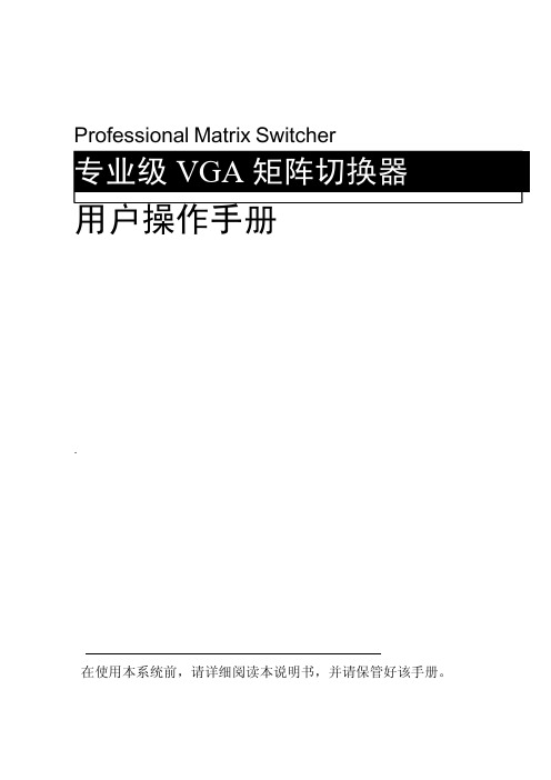 VGA矩阵操作说明书V1.0