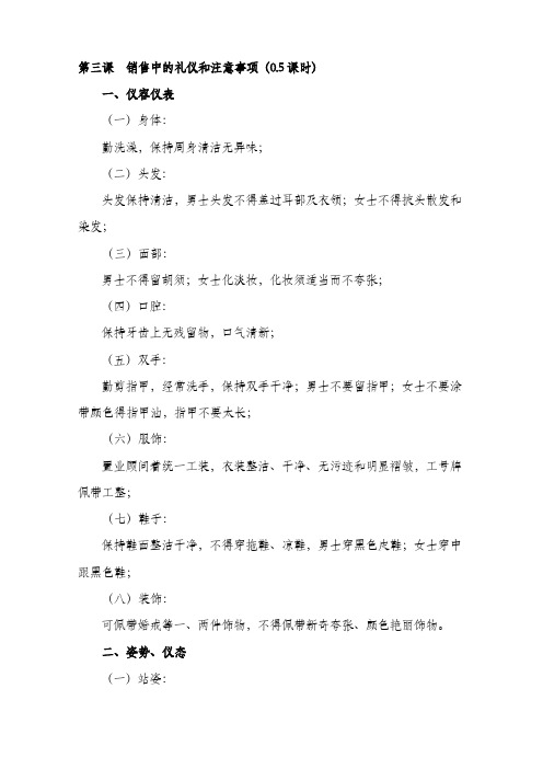 销售中的礼仪及注意事项