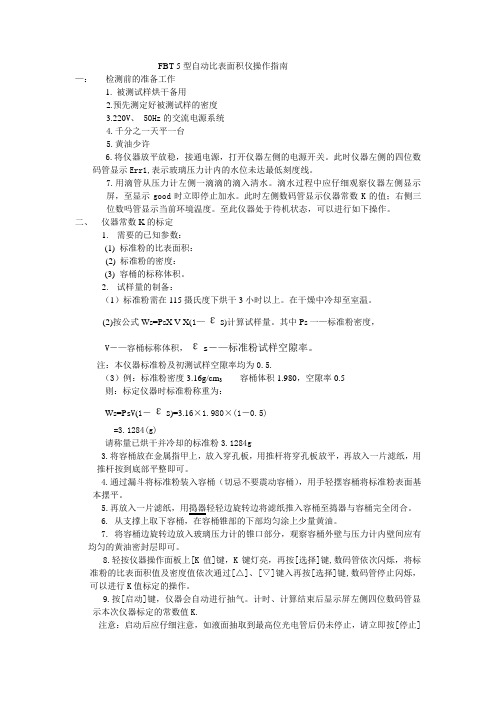 比表面积检测方法