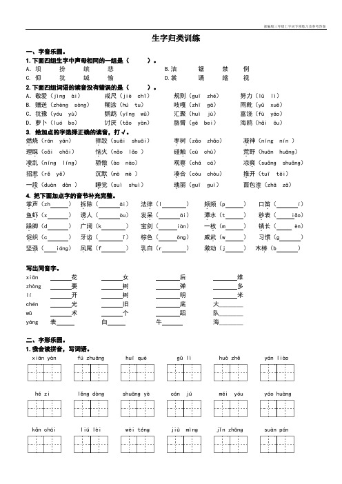 部编版三年级上字词专项练习及参考答案