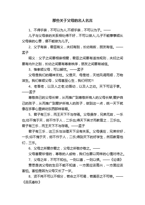 那些关于父母的名人名言