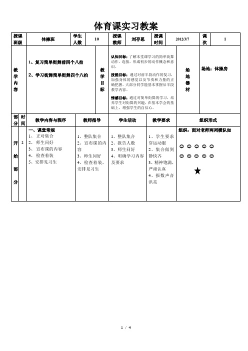 街舞教学教案