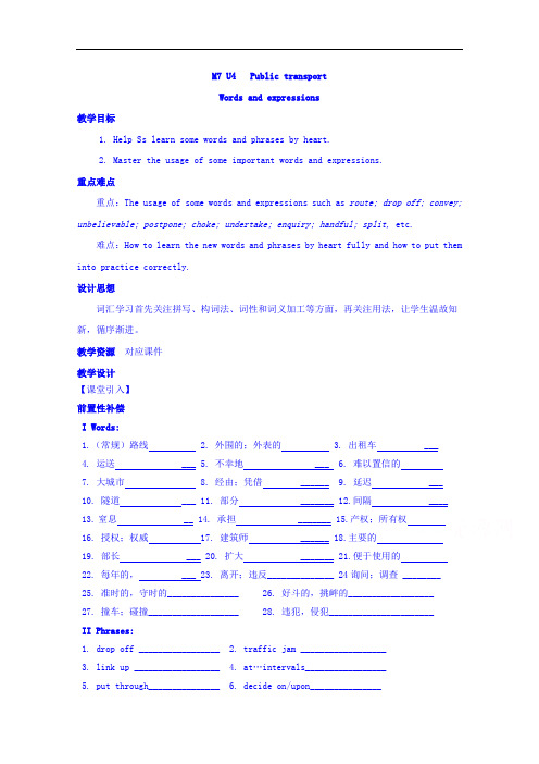 江苏省扬州市田家炳实验中学高中英语选修七：M7U4 s and expressions 教案 精品