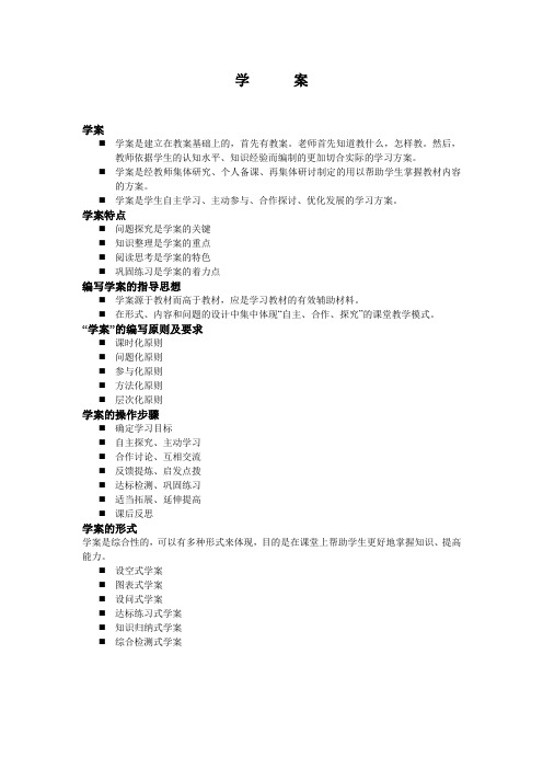 教案、导学案、说课区别