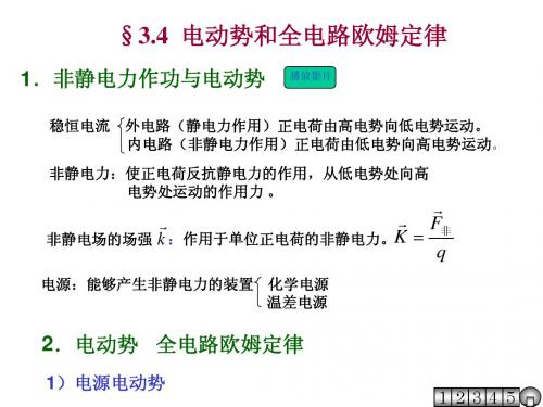 高一物理 电动势和全电路欧姆定律