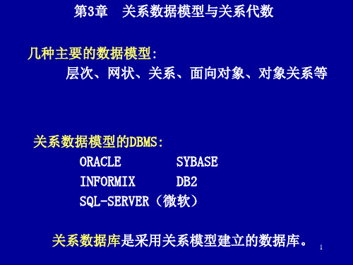 北京工业大学研究生数据库复试笔试课件chap3 关系数据模型与关系代数_120