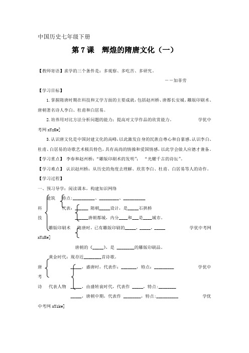 历史人教版七年级下第7课《辉煌的隋唐文化》教案1