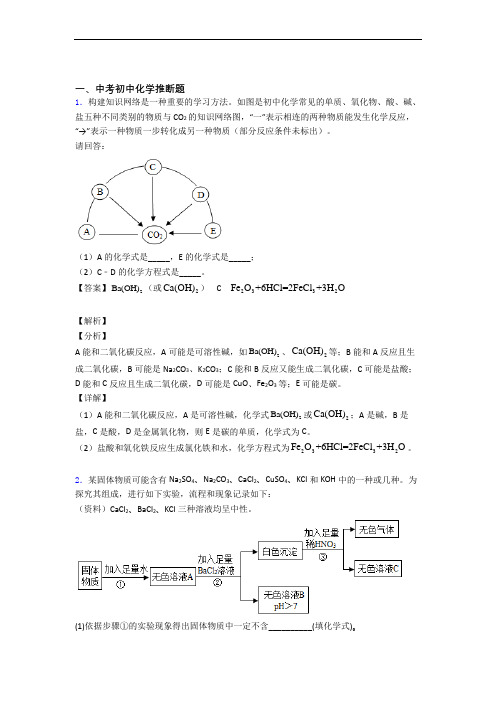 2020-2021化学推断题的专项培优练习题含详细答案