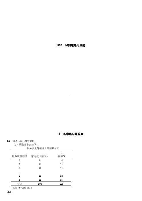 统计学(第三版课后习题答案