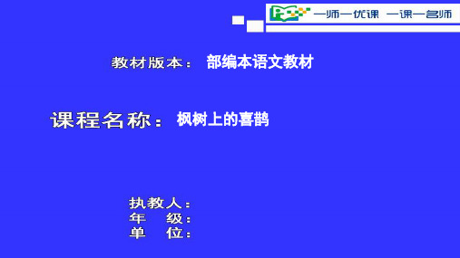 二年级下册语文课件-9 枫树上的喜鹊 》 (38) 人教部编版