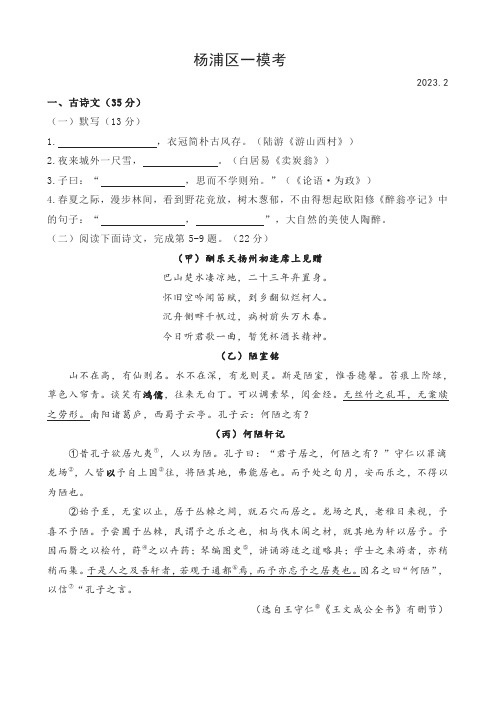 2023届上海杨浦区九年级语文一模试卷及解析