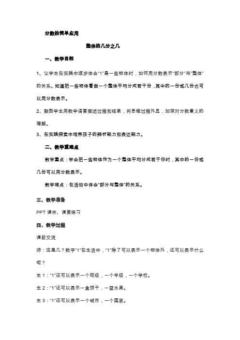 人教版小学数学三年级上册《8分数的初步认识：分数的简单应用》优质课教案_1