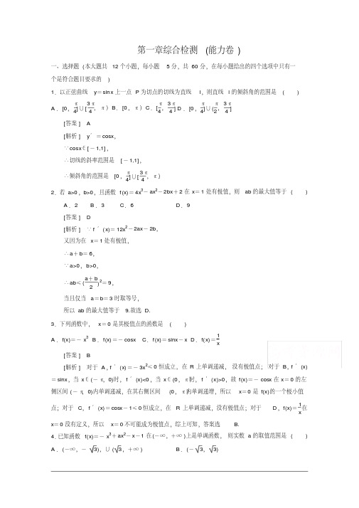 高二数学人教A版选修2-2习题综合检测1(能力卷)Word版含答案