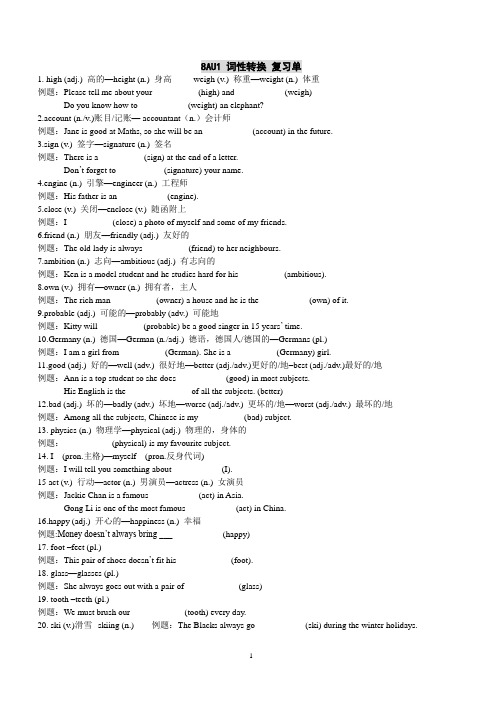 8AU1-U7 词性转换 复习单