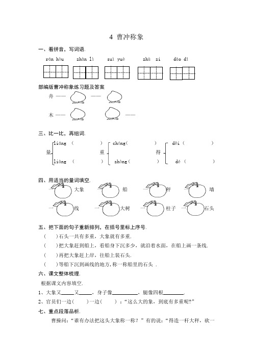 曹冲称象练习题及答案部编版