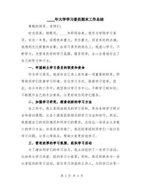 2024年大学学习委员期末工作总结