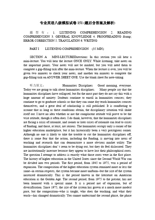 专业英语八级模拟试卷151(题后含答案及解析)