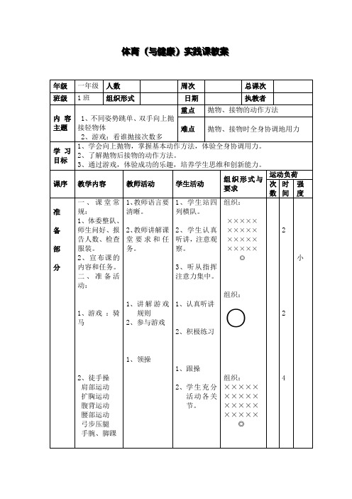 一上体育教案：6不同姿势跳单、双手向上抛接轻物体