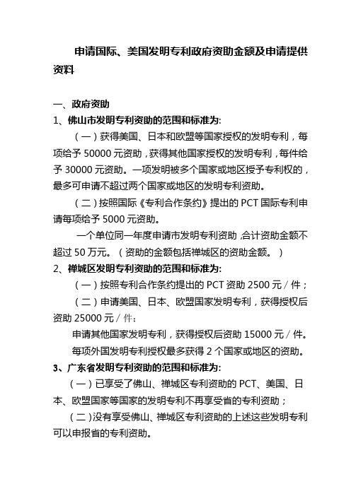 总结：申请发明专利政府资助金额及需提供资料