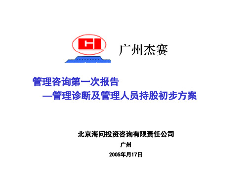 第一阶段报告.ppt