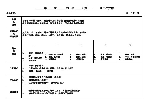 1至10周工作计划表