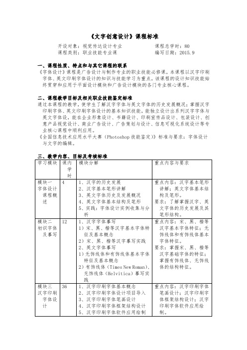 《字体设计》课程标准