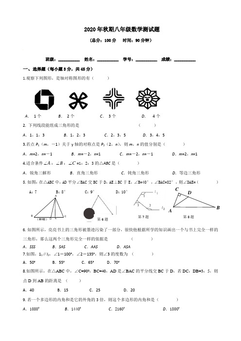 2020秋期八年上册级数学   测试题