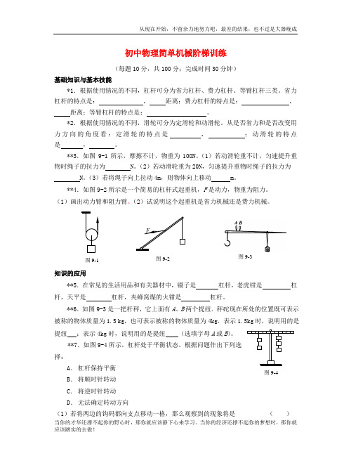 初中物理简单机械阶梯训练