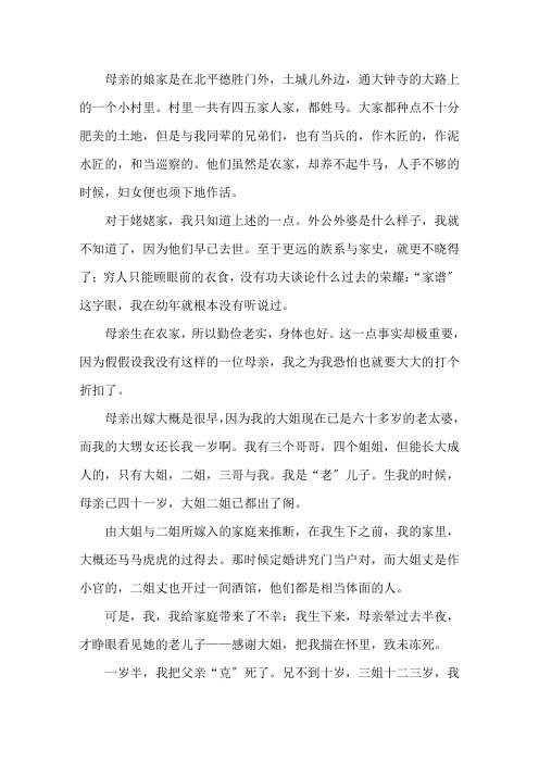 老舍我的母亲原文精选