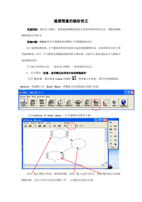 ERDAS遥感图像的辐射校正