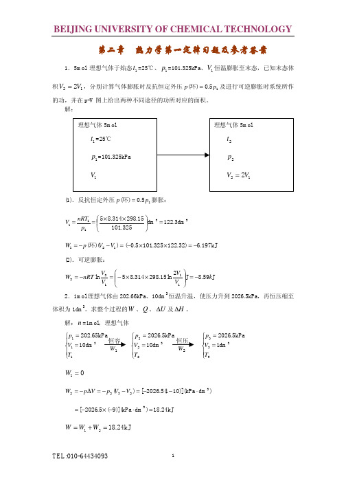 计算题热力学第一定律