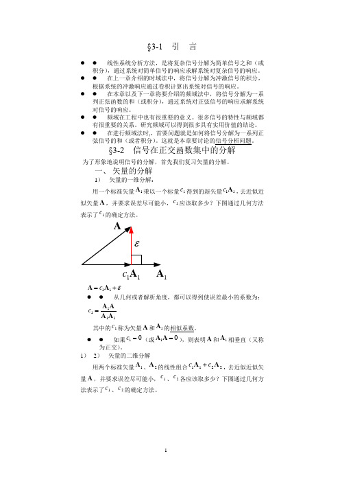 信号在正交函数集中的分解