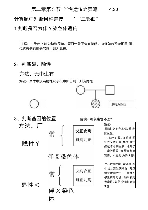 伴性遗传计算口诀