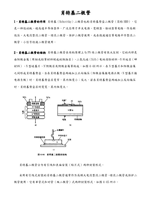 肖特基二极管