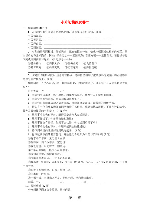 小升初语文冲刺试卷-2014B卷_通用版