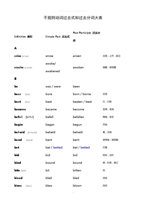 不规则动词过去式和过去分词表(含音标及中文)
