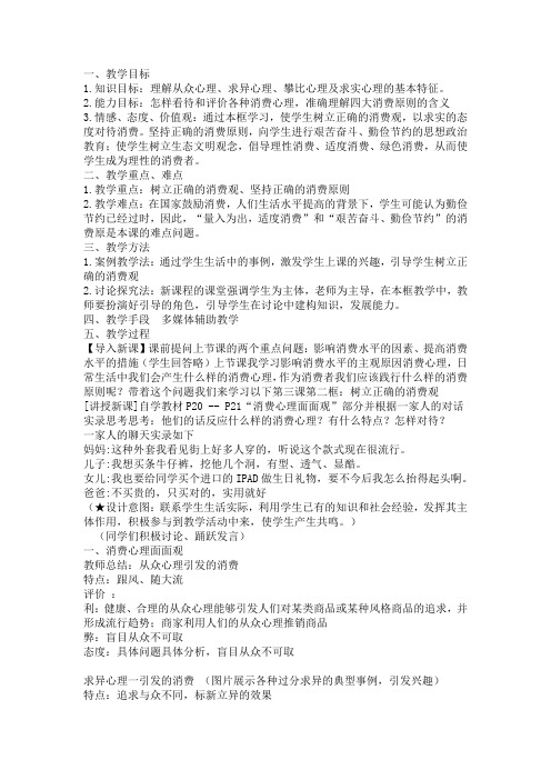 高中思想政治_树立正确的消费观教学设计学情分析教材分析课后反思