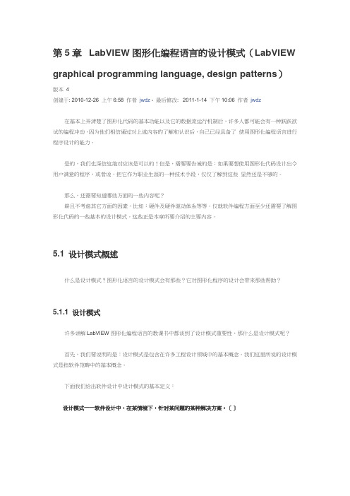 5.1  LabVIEW图形化编程语言的设计模式