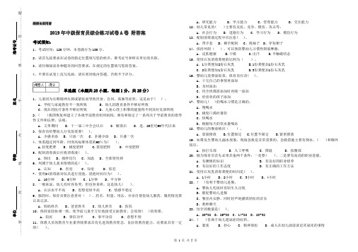 2019年中级保育员综合练习试卷A卷 附答案