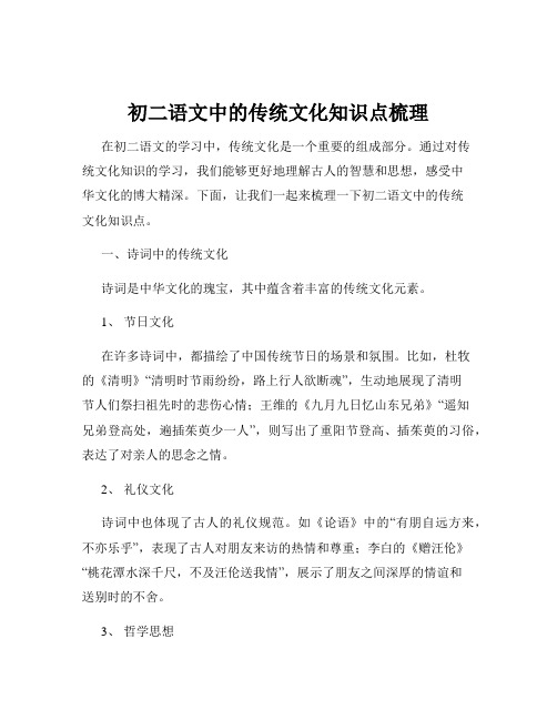 初二语文中的传统文化知识点梳理