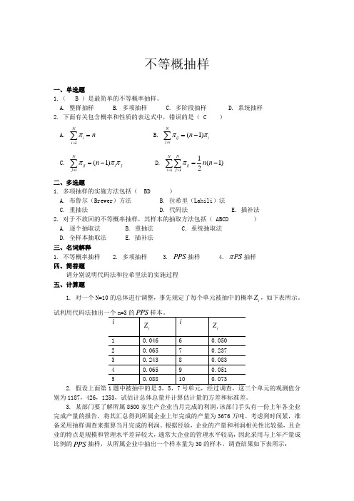 抽样技术不等概抽样