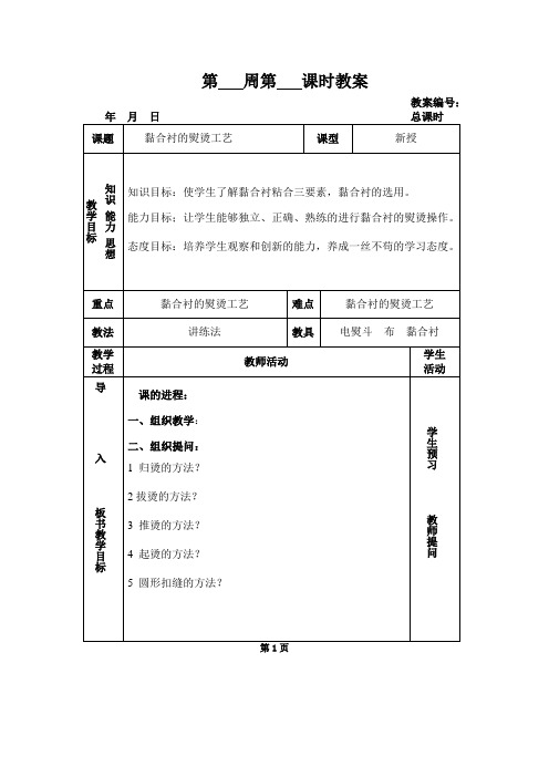 西服制作工艺示范校电子课件